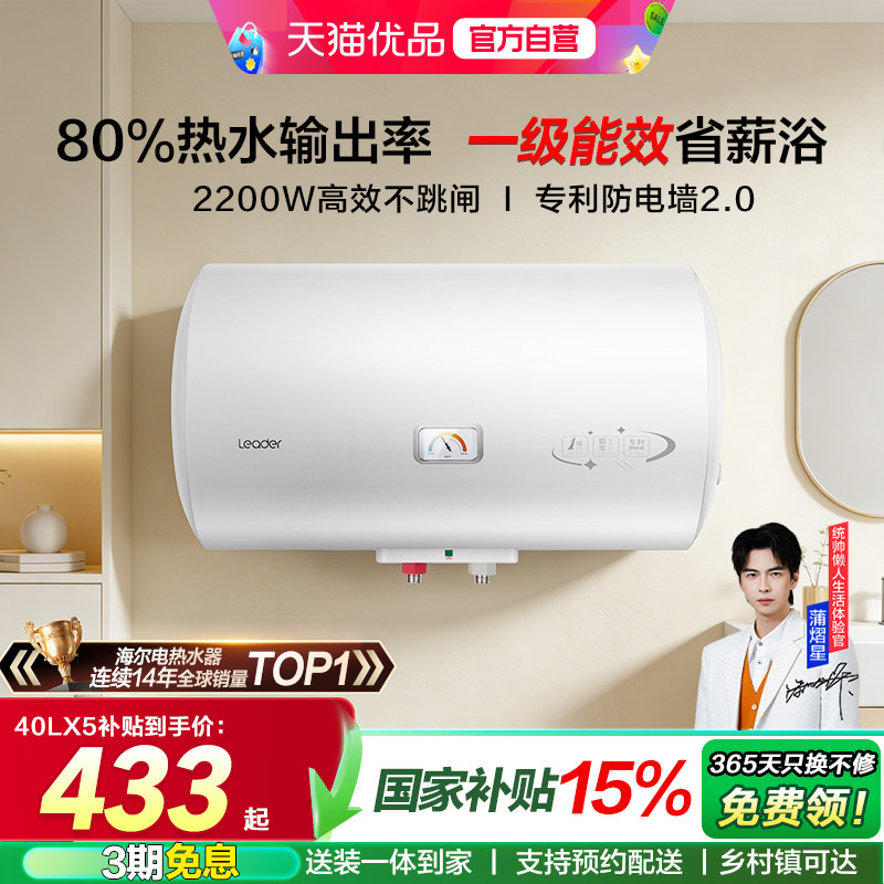 海尔智家统帅电热水器官方家用洗澡小型一级能效40升X5租房宿舍