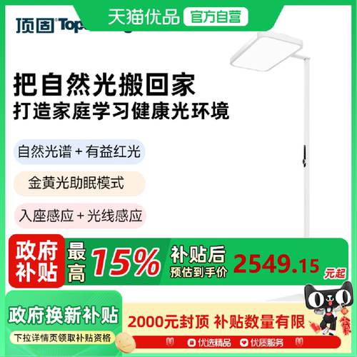 顶固落地护眼灯全光谱语音控制