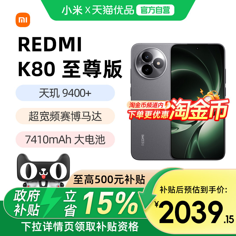【政府补贴15%】REDMI K80至尊版红米手机小米手机小米官方旗舰店新品红米k80至尊学生游戏电竞旗舰手机国补