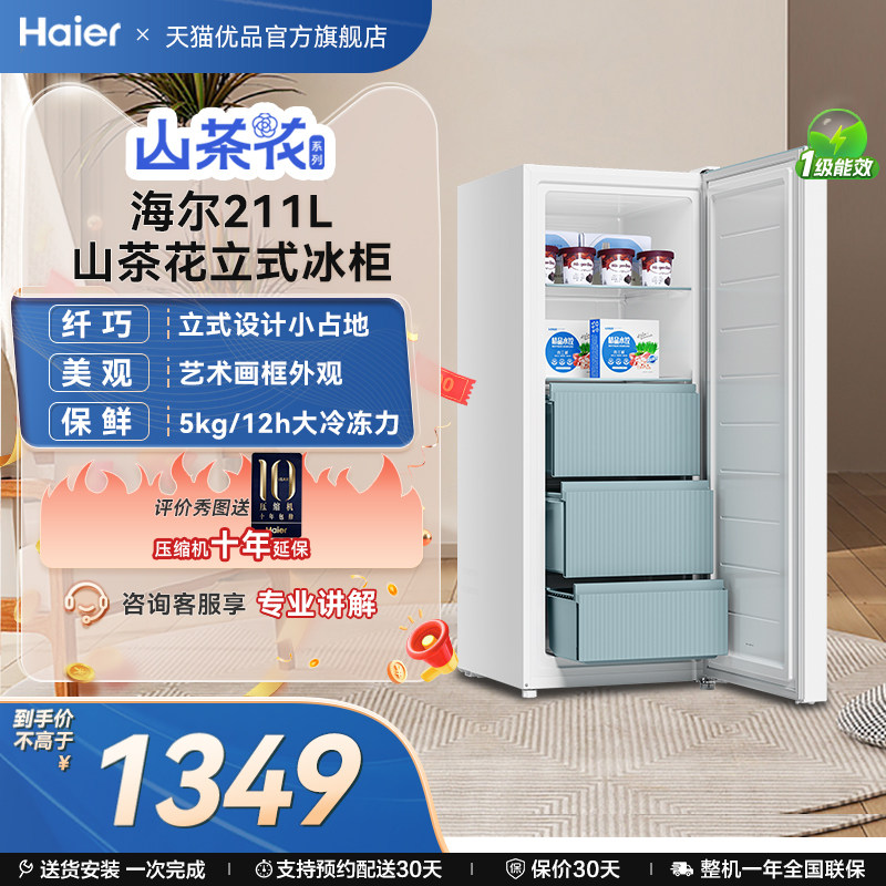 海尔211L家用小型抽屉式冷柜一级节能母婴辅食冰柜冰箱BD-211GHW9