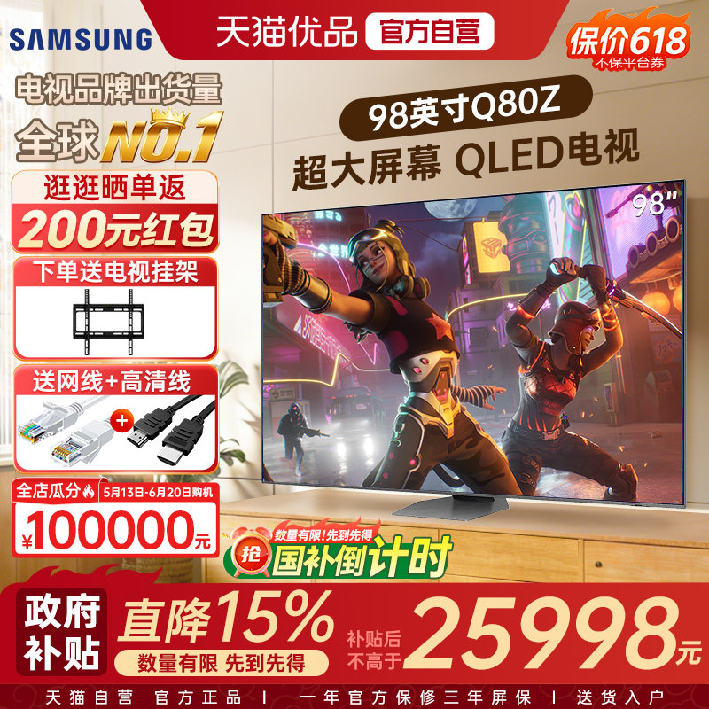 【政府补贴15%】三星98Q80Z 98英寸QLED巨幕4K超清巨幕影院电视Y