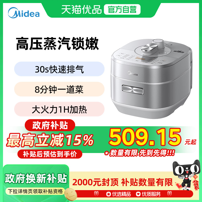 【国家补贴】美的电压力锅IH高压锅0涂层家用煲汤电饭煲MYS5971K