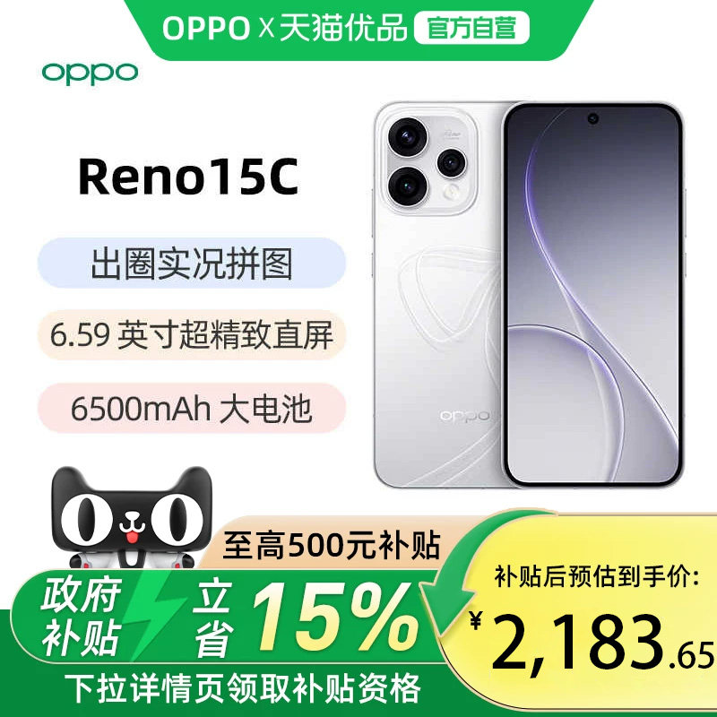 【政府补贴15%】OPPO Reno15c opporeno15c手机新款上市oppo手机官方旗舰店官网正品oppo手机5g opporeno15 c