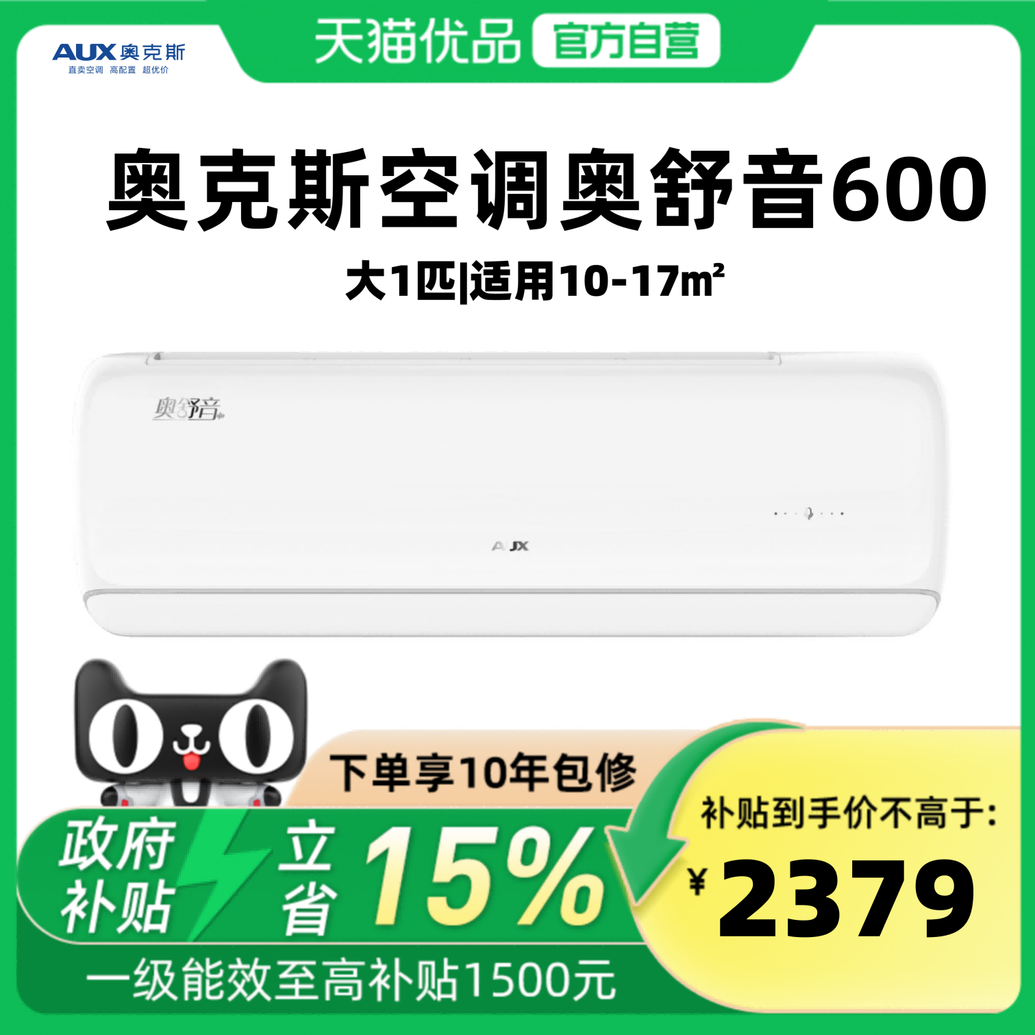FJ/奥克斯空调 KFR-26GW/BpR3DQQ600(B1) 奥舒音  1匹一级挂机