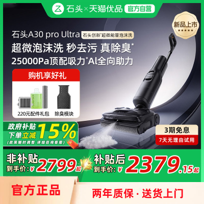 新品石头洗地机A30ProUltra