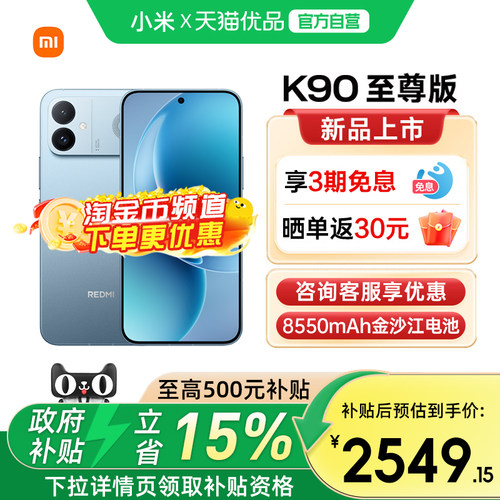 小米红米K90至尊版性能魔王手机