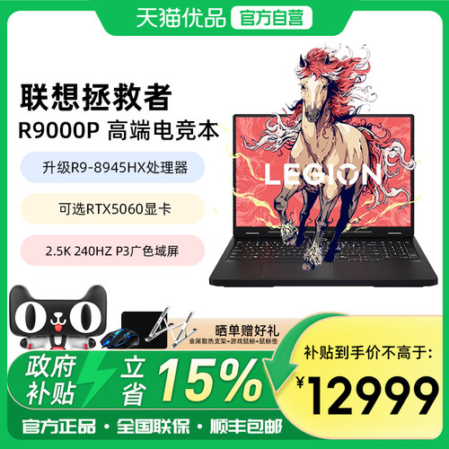 联想拯救者R9000P高端电竞游戏本