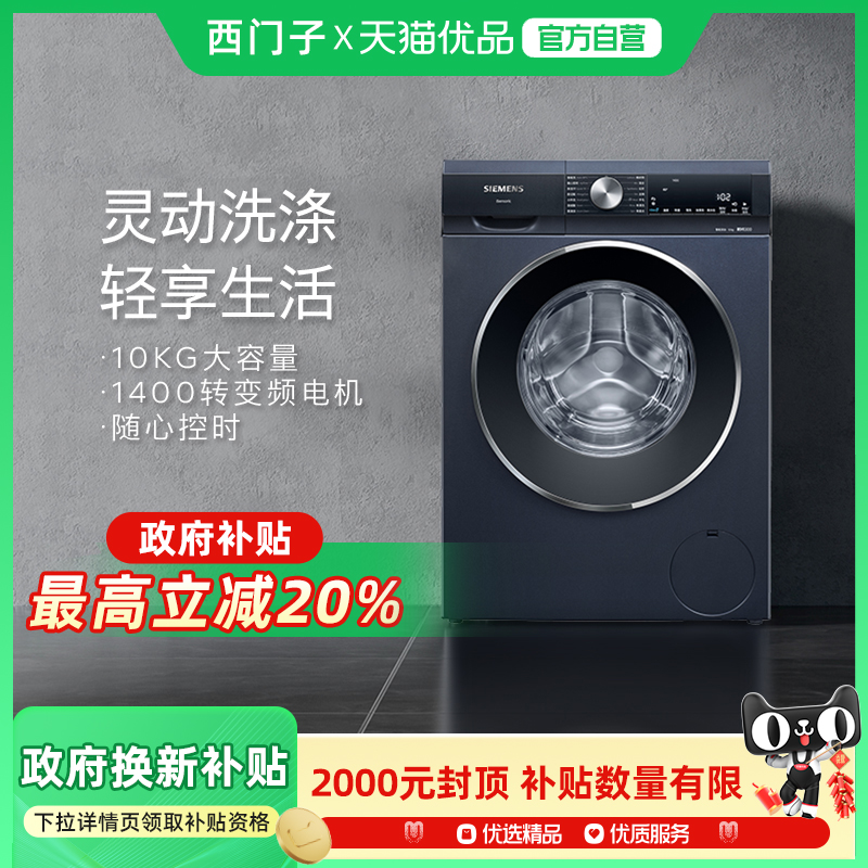 智能投放洗衣机西门子