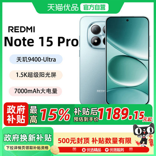 REDMINote15Pro手机