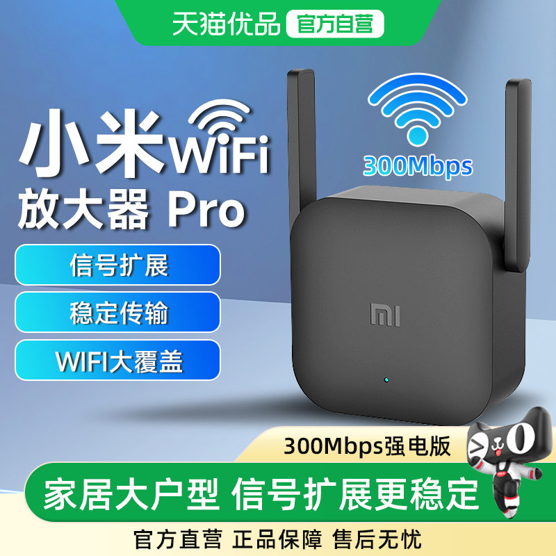 小米WiFi放大器Pro版无线网络信号路由扩大器家用增强信号