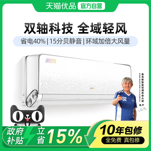AUX/奥克斯大1.5匹空调挂机家用沐轻风 KFR-35GW/BpR3FQA700(B1)
