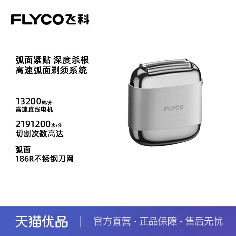 飞科三刀头往复式剃须刀F8电动