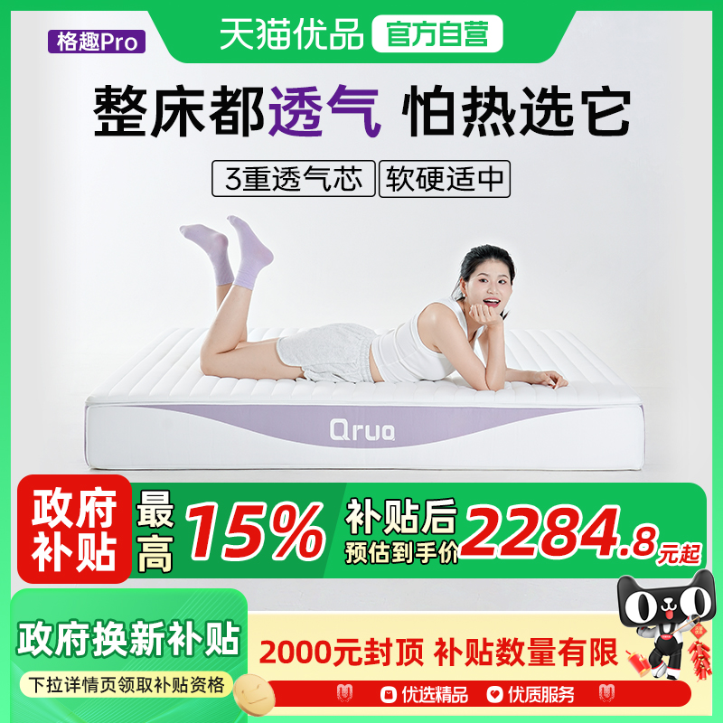 【透气床垫】qrua巢物弹簧软垫卧室双人席梦思3d纤维硅胶格趣旗舰