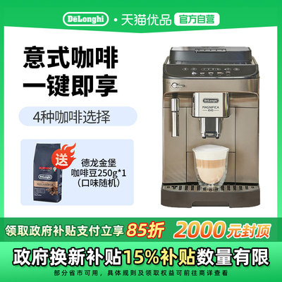 delonghi/德龙咖啡机E Pro/E Plus全自动意式现磨家用办公室进口