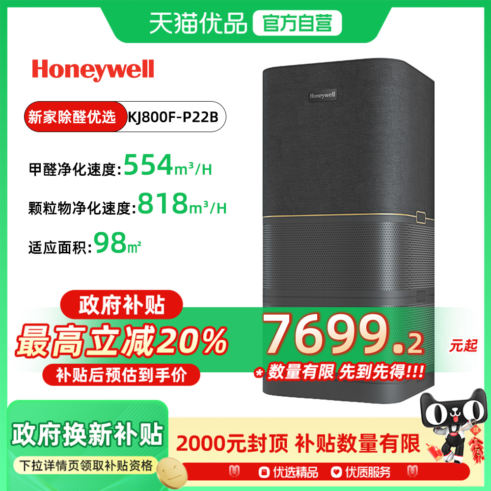 Honeywell/霍尼韦尔空气净化器