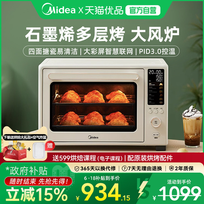 政府补贴美的小贝壳2.0石墨烯免预热家用商用烘焙大风炉电烤箱P40
