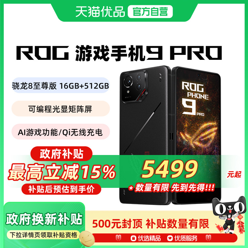 ɫ 16GB+512GB ٷ ROGϷֻ9 Pro5999Ԫ