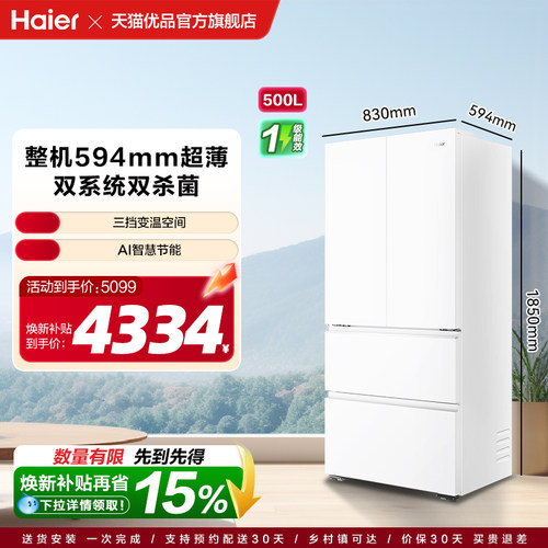 Haier/海尔 BCD-502WGHFDC9JWU1 法式冰箱