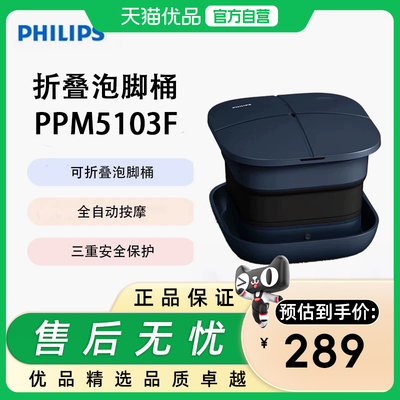 Philips/飞利浦折叠泡脚桶 全自动按摩足浴盆 电动按摩 PPM5103F