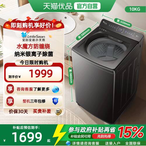 小天鹅小乌梅2.0水魔方全自动波轮10KG变频洗衣机 TB10VE20D