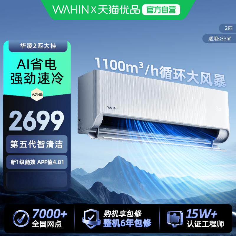 美的出品华凌空调神机二代新一级大2匹50HE1II挂机家用冷暖壁