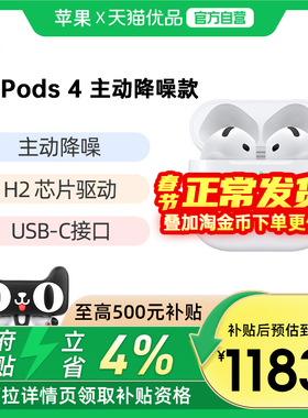 【官方自营】Apple/苹果AirPods 4主动降噪蓝牙耳机-MXP93CH/A