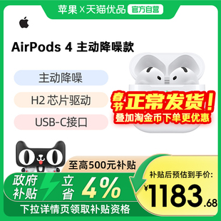 【官方自营】Apple/苹果 AirPods 4 主动降噪蓝牙耳机-MXP93CH/A