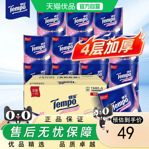 tempo得宝樱花味卷纸160克卫生卷纸有芯卷筒纸家用实惠装德宝手纸