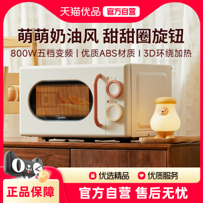 Midea/美的M2H1家用小滋味法式奶油风微波炉复古正品云朵系列新品