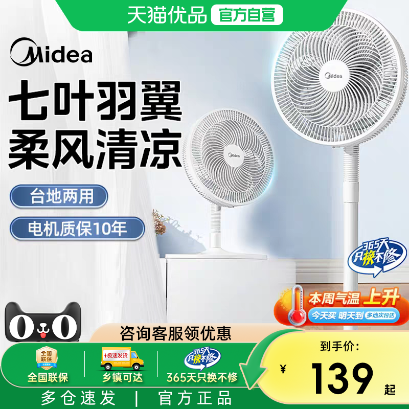 美的电风扇家用台式立式落地扇节能智能静轻音七叶摇头卧室风扇M5