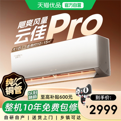 【格力官方】一级能效大1匹家用变频冷暖空调挂机云佳Pro