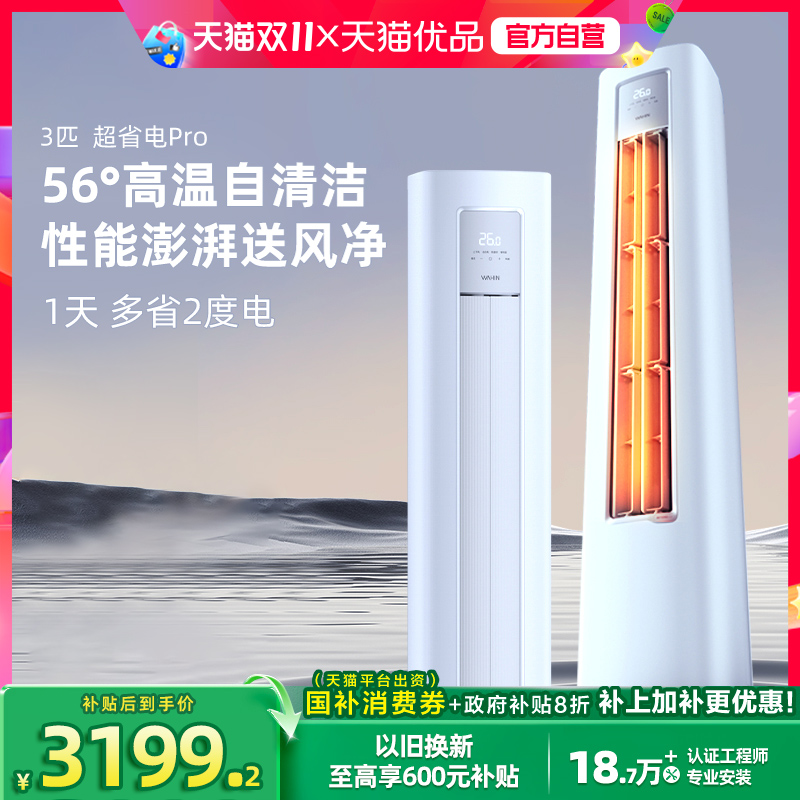 华凌3匹二级超省电立式柜机