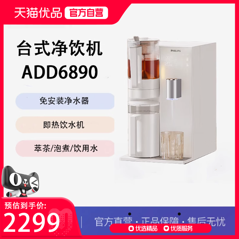 飞利浦（PHILIPS）ADD6890台式净饮机即热饮水机加热直饮一体机