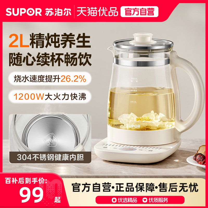 苏泊尔炖煮一体养生壶