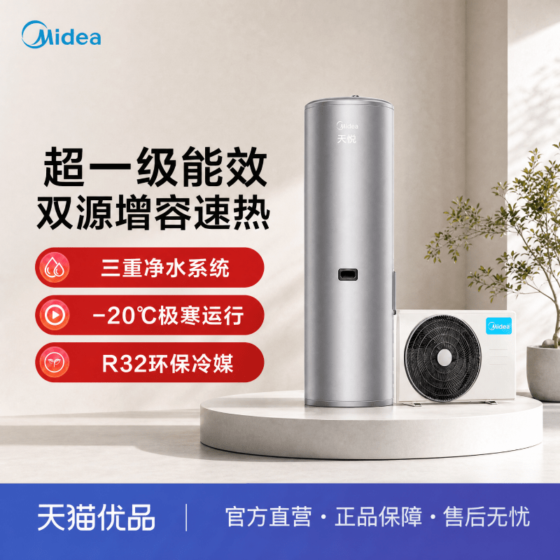美的天悦200L超一级能效带电辅空气能热水器RSJF-33/DN8-200D(E1)