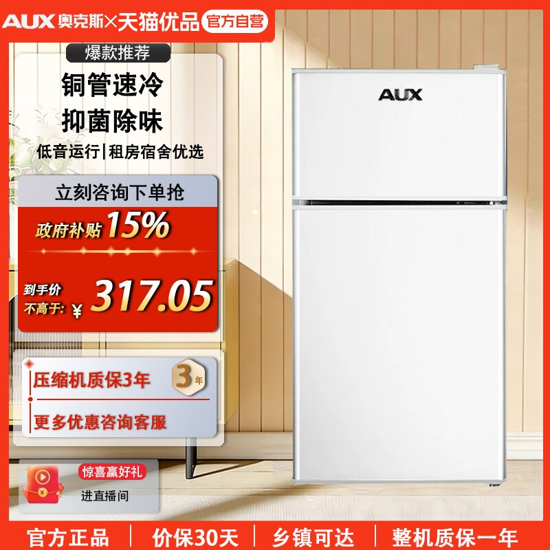 奥克斯家用小型双开门冰箱冷藏冷冻迷你出租房用宿舍优选电冰箱