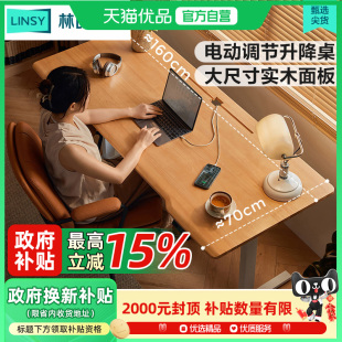 林氏家居实木电动升降桌腿书桌电脑桌子学习工作办公木业小满系列
