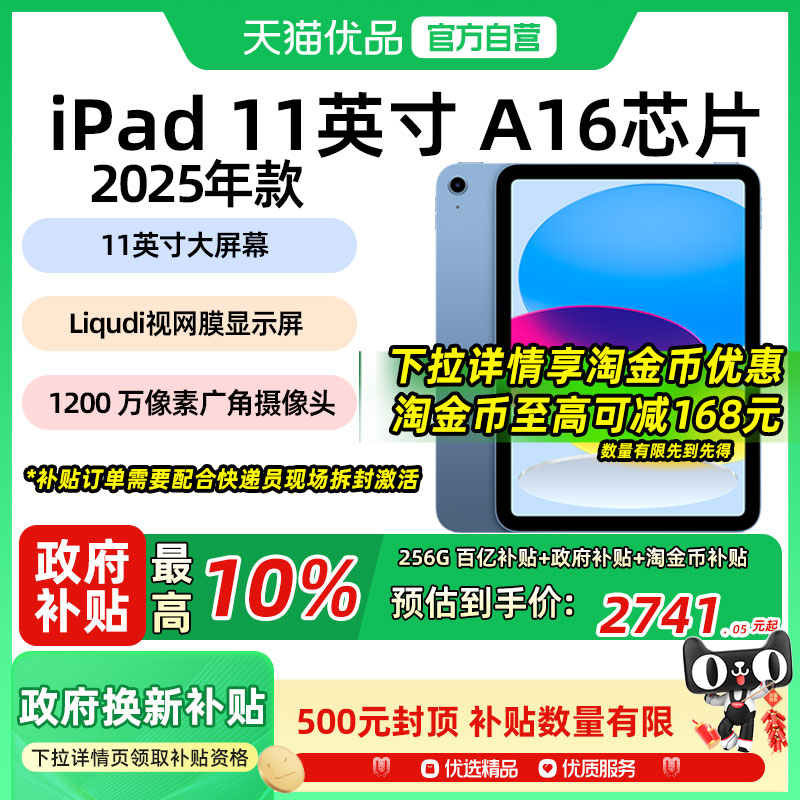 【政府补贴至高10%】2025年新Apple/苹果 iPad 11 英寸平板电脑A16芯片学习办公娱乐平板