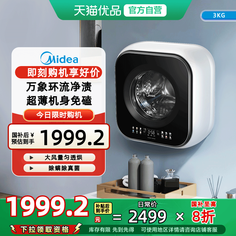 美的迷你洗衣机挂壁式3kg洗烘一体超薄除螨除真菌 MD30MINIMAX
