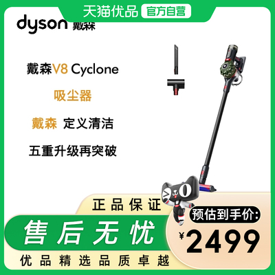 戴森V8Cyclone无线家用吸尘器