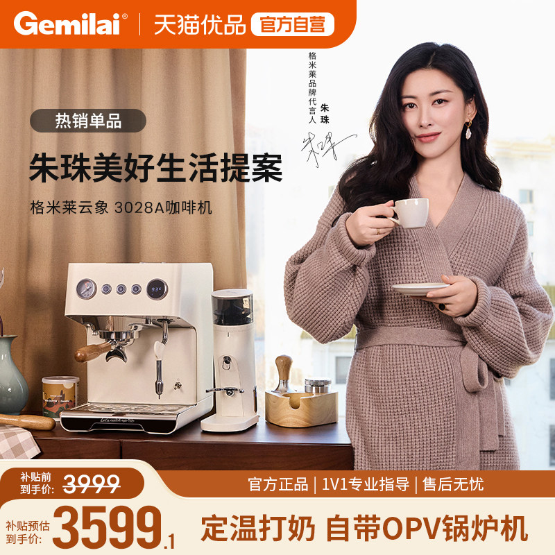 Gemilai格米莱3028A云象半自动小型家用咖啡机锅炉现磨意式蒸汽