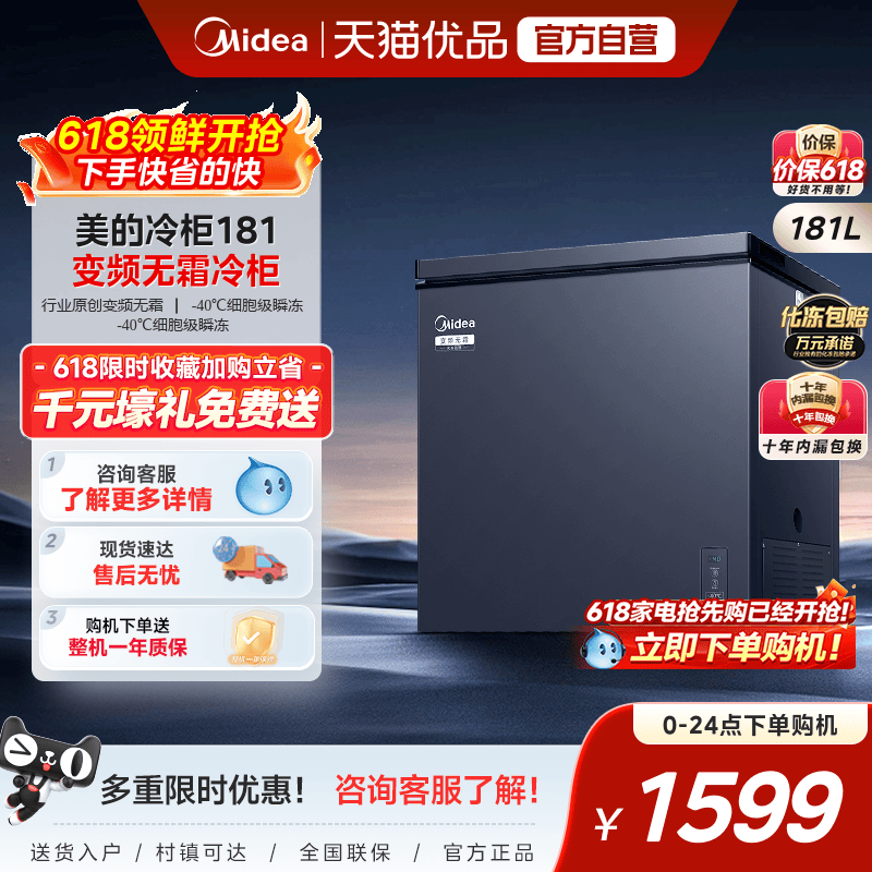 美的无霜王181小冰柜风冷家用双变频冷柜小型冷冻冷藏两用冰箱