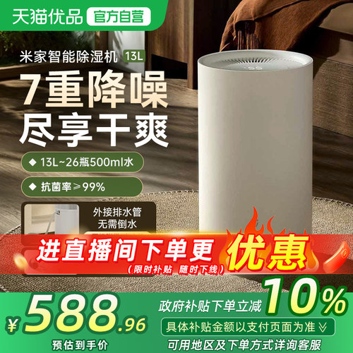 小米米家除湿机 13L家用客厅抽湿机除潮湿干衣卧室智能吸湿器轻音
