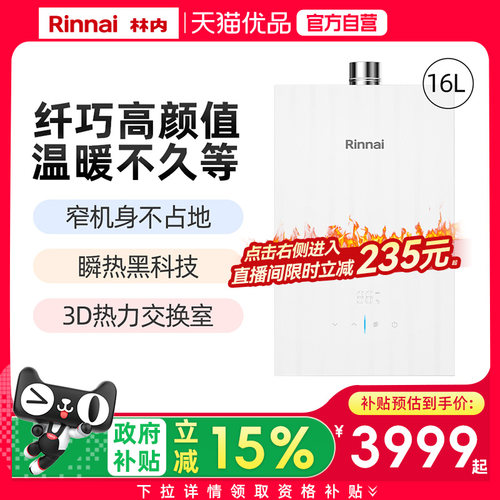 林内16升GT15燃气热水器