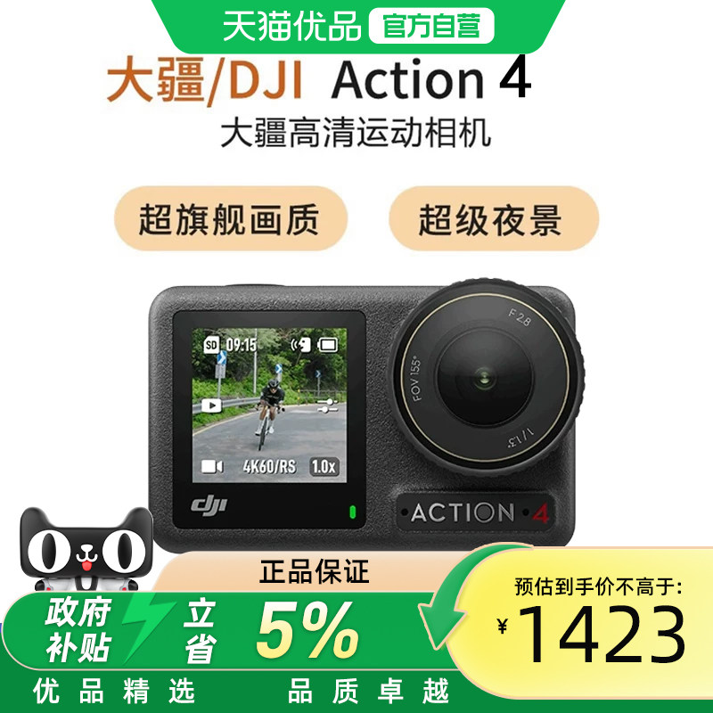 DJI大疆Action4运动相机高清4K摩托车骑行vlog便携运
