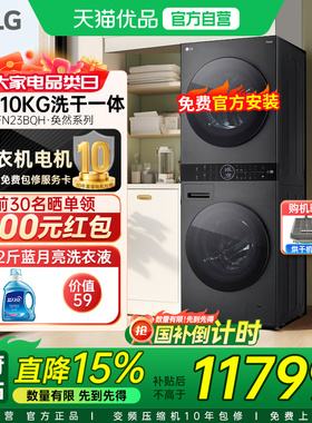 LG FN23BQH洗烘塔全自动洗衣机洗烘套装除菌13+10KG组合烘干一体Y