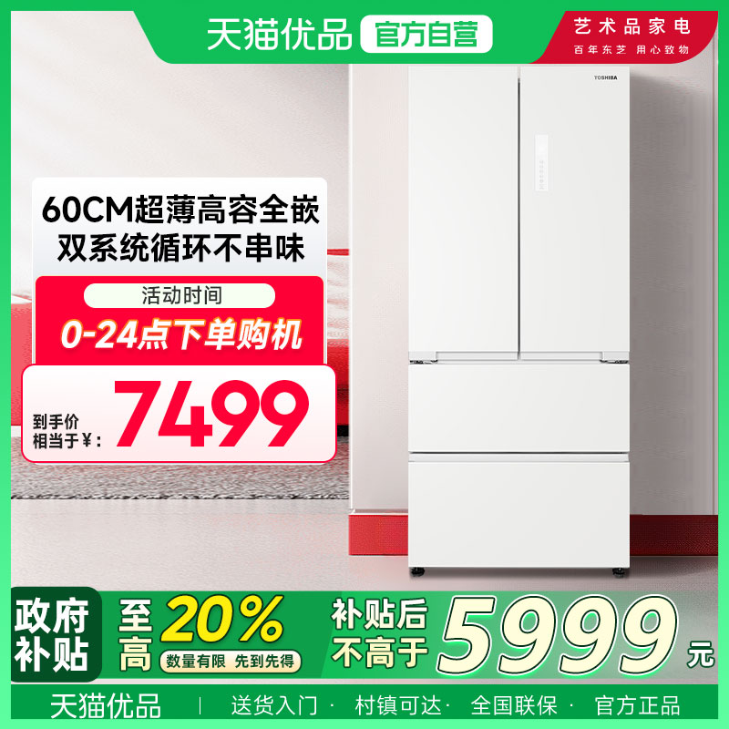 新品东芝白珍珠540零嵌入式双开门法式冰箱家用