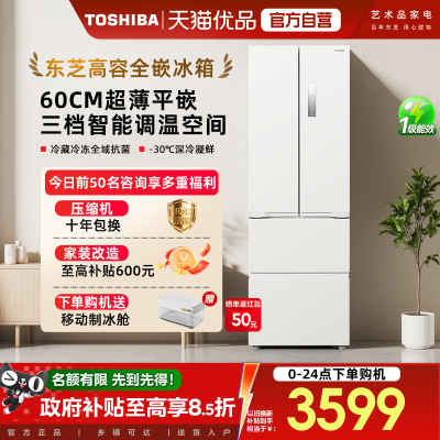 东芝420零嵌入式小法式小户型大容量降噪双净味一级能效家用冰箱