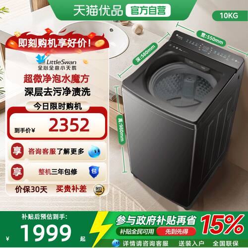 小乌梅2.0水魔方波轮10KG全自动大容量家用变频洗衣机TB10VE40D