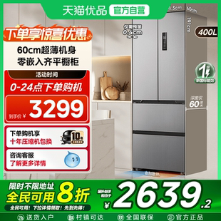 417超薄冰箱法式 零嵌入式 国补20% 双开四门家用小户型 美